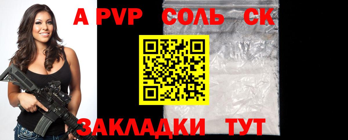 A PVP кристаллы Нальчик