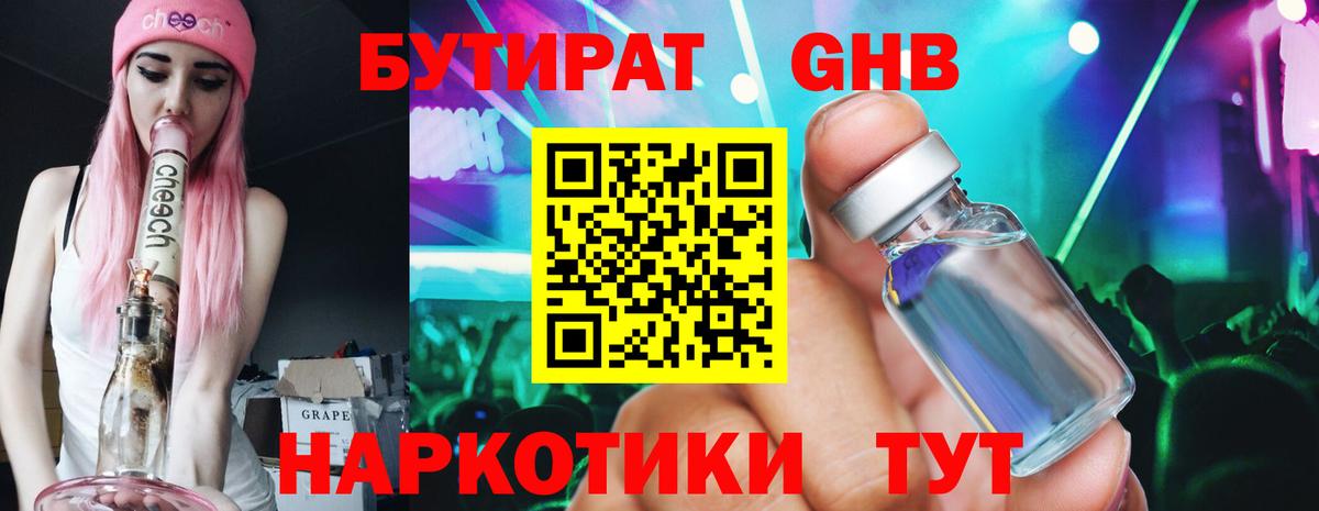 Бутират бутандиол  Вход с VPN  Нальчик 