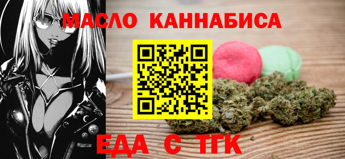 Еда ТГК марихуана  Вход с VPN  Нальчик 