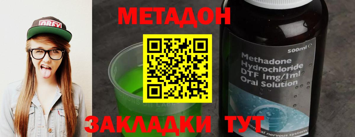 Метадон methadone  Метадон кристалл  Нальчик  Вход с VPN 