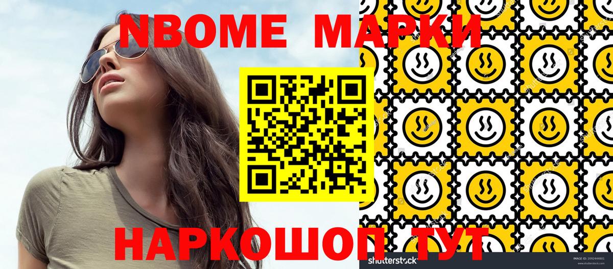 Марки 25I-NBOMe 1,5мг Нальчик